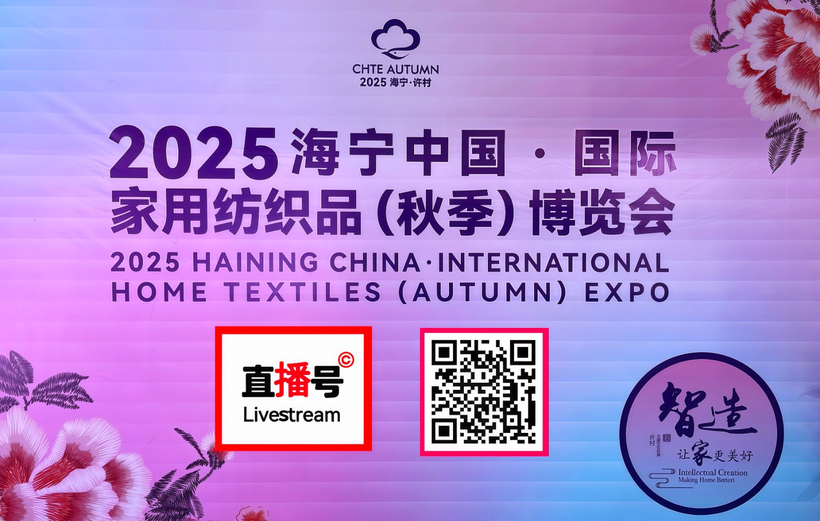 大号发布：2025海宁中国国际家用纺织品（秋季）博览会于2025年08月17日-19日在浙江嘉兴海宁许村盛大开幕！COTV全球直播、中网市场、中国纺织交易网.COM、直播号、大号会展现场发布！