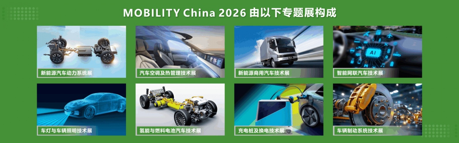 MOBILITY China 2026 深圳国际新能源汽车技术暨智慧出行展览会