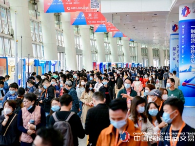 2026中国跨境电商交易会