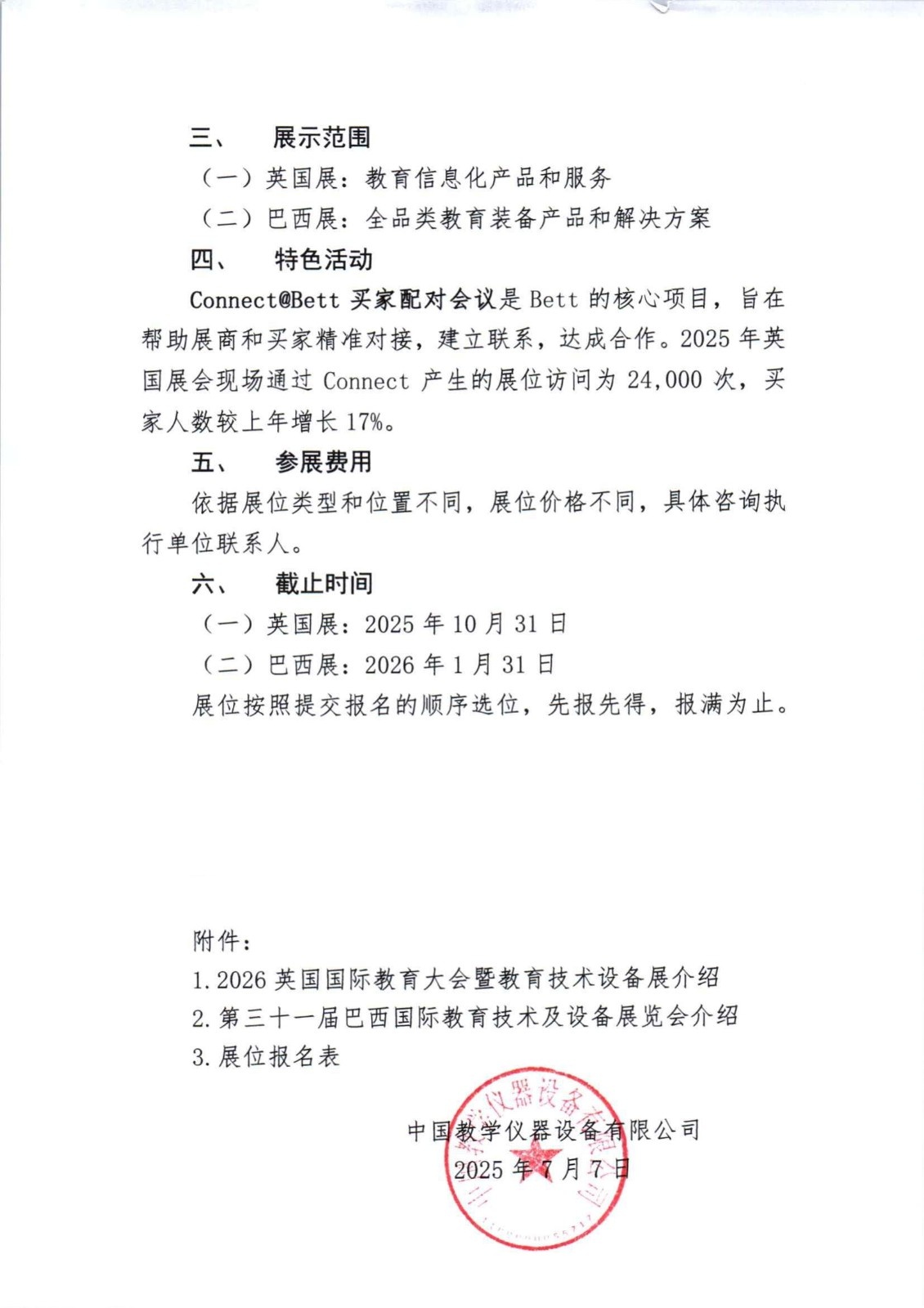关于转发参加“2026年Bett全球教育装备系列展”的组团通知