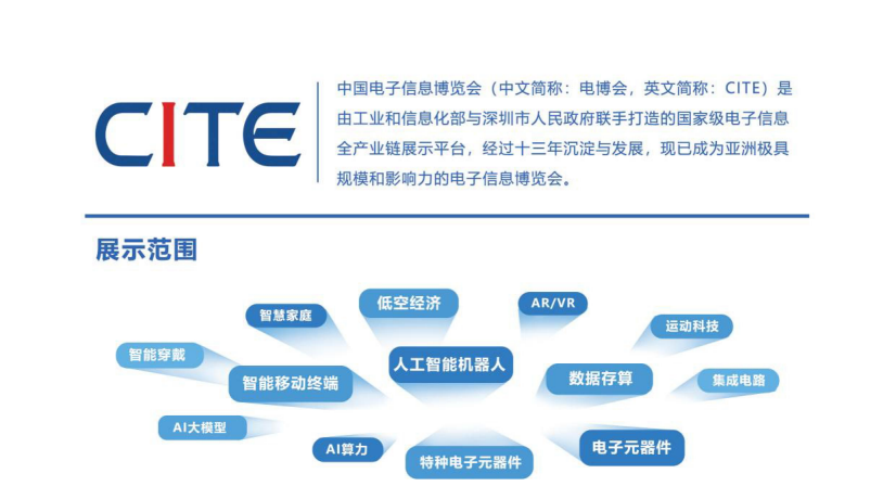 全球电子「链」主场 · 深圳坐标 ——2026第十四届中国电子信息博览会：从硅基细胞到AI神经的进化图谱-大号会展 www.dahaoexpo.com