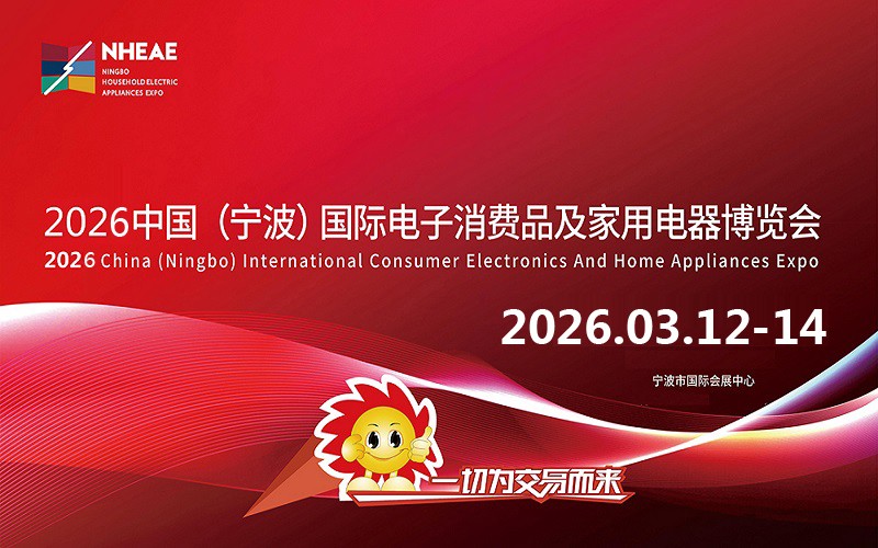 2026 Zhejiang Ningbo Intelligent Home Appliance Exhibition · 2026 China (Ningbo) International Consumer Electronics and Home Appliance Expo - www.globalomp.com