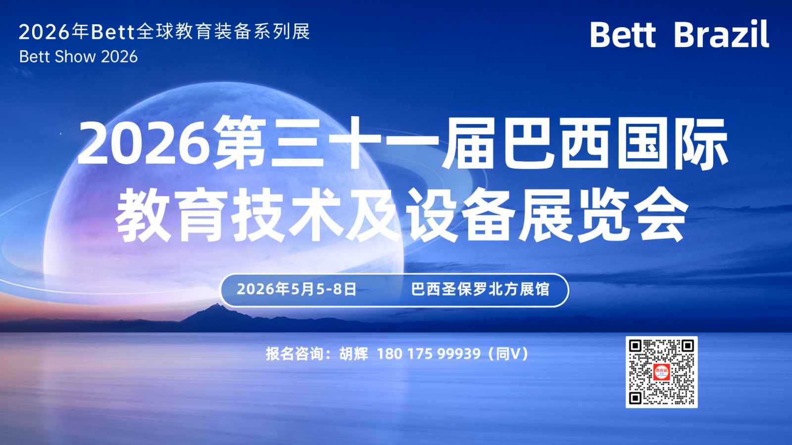 关于转发参加“2026年Bett全球教育装备系列展”的组团通知
