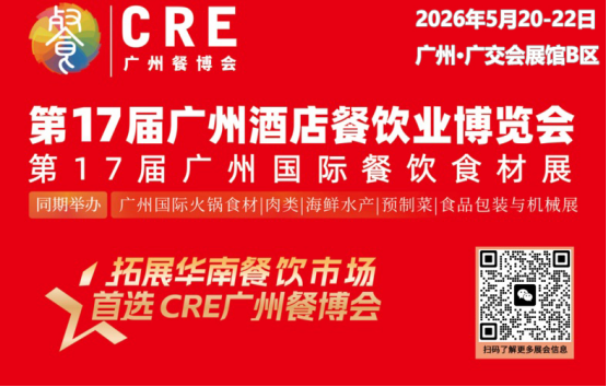 2026年广州酒店餐饮业展览会