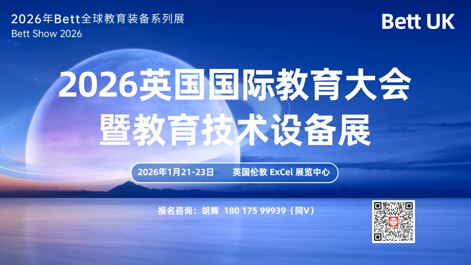 关于转发参加“2026年Bett全球教育装备系列展”的组团通知