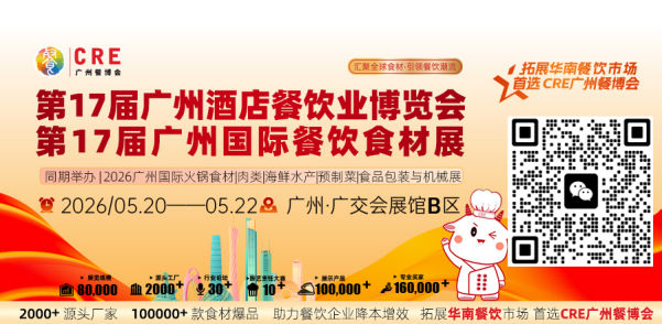 2026年广州酒店餐饮业展览会