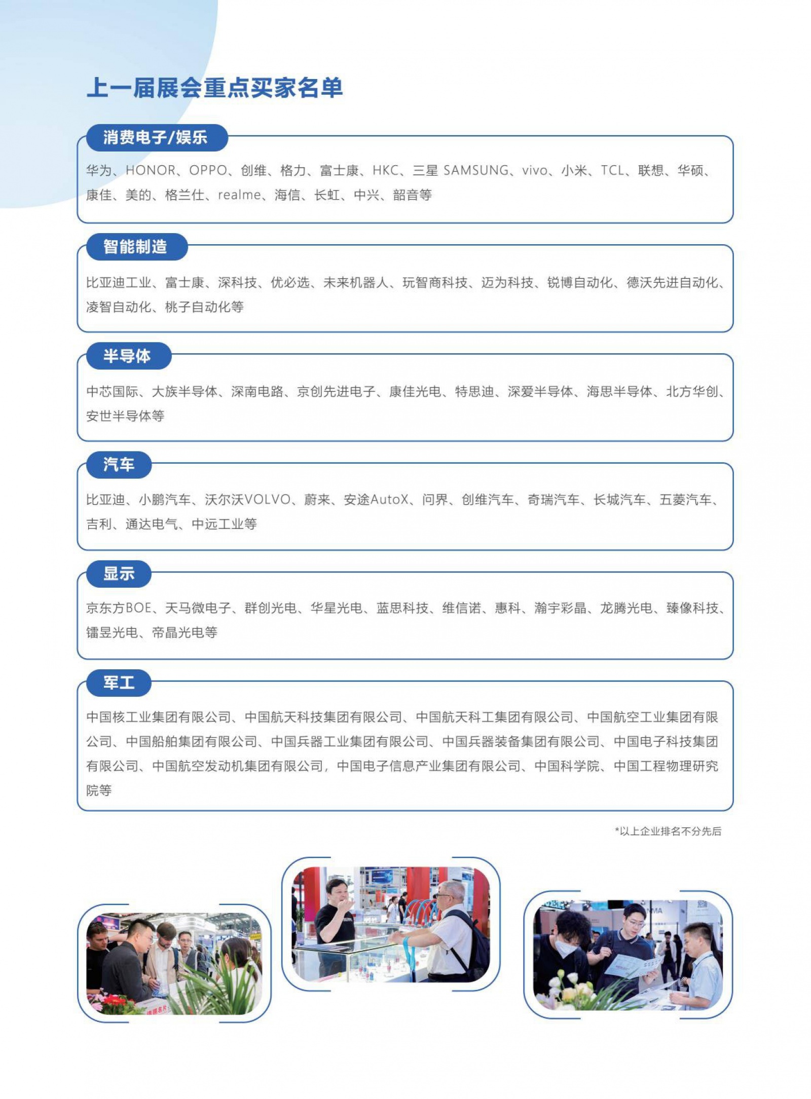 招商启动“2026深圳电子展”四大主题馆，精准对接全球买家