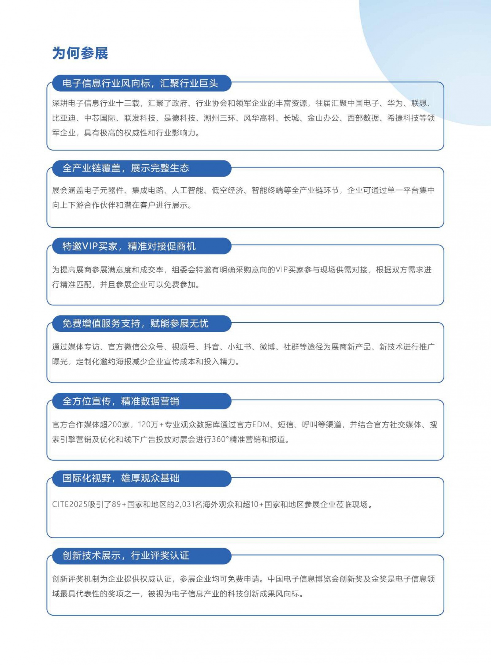 招商启动“2026深圳电子展”四大主题馆，精准对接全球买家