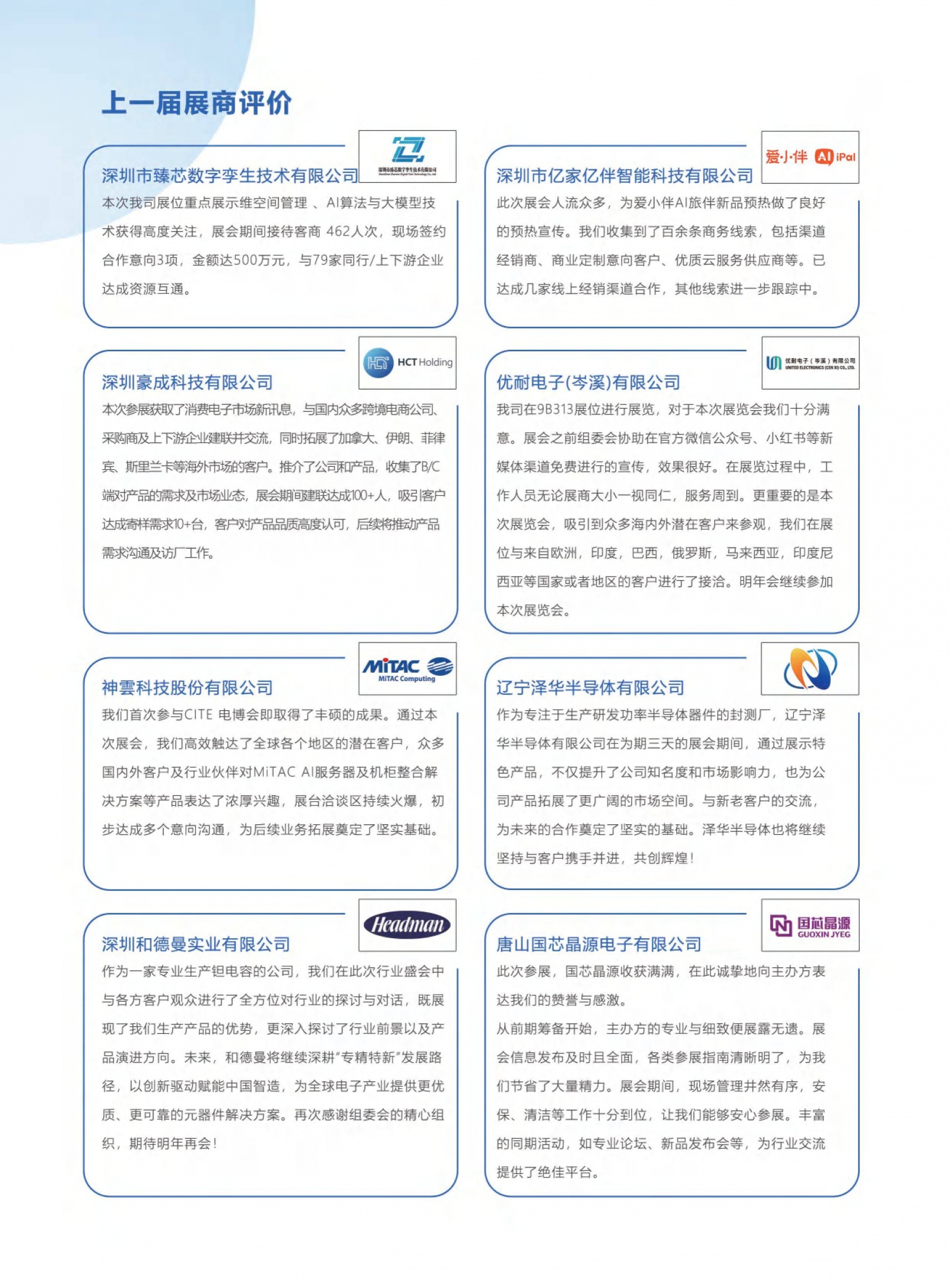 招商启动“2026深圳电子展”四大主题馆，精准对接全球买家