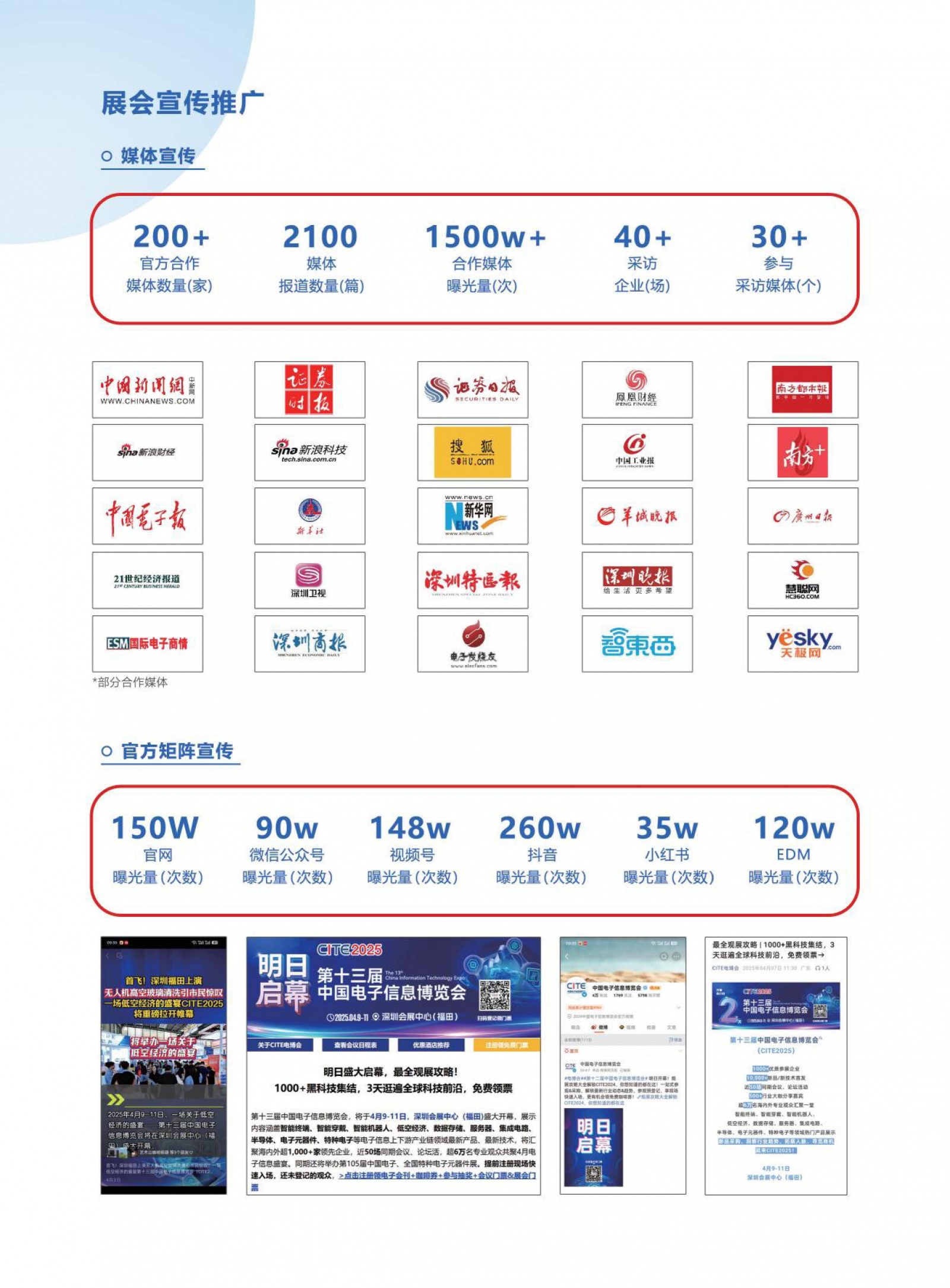 招商启动“2026深圳电子展”四大主题馆，精准对接全球买家