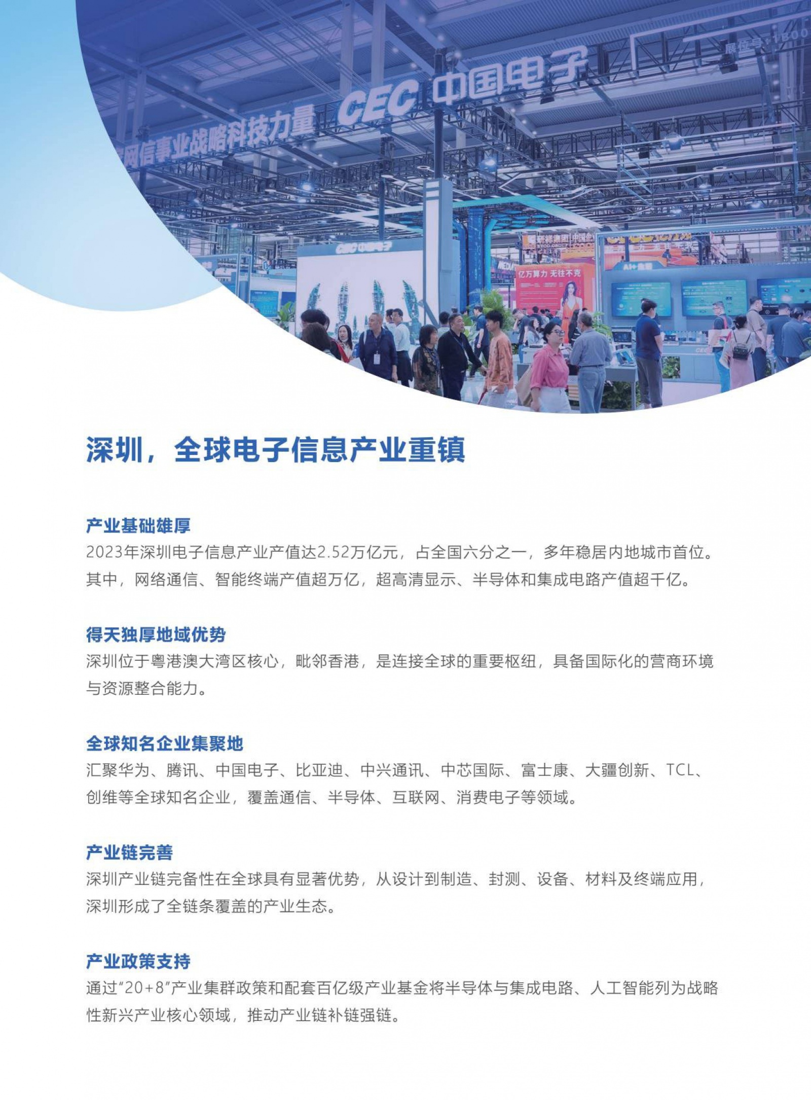 招商启动“2026深圳电子展”四大主题馆，精准对接全球买家