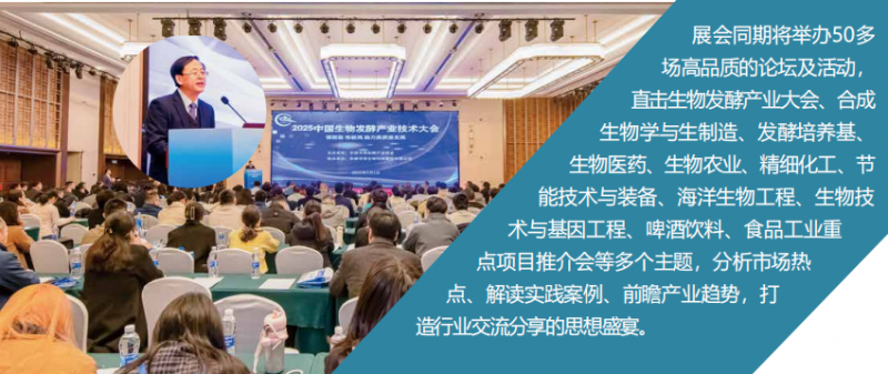 聚焦酶制剂，生物饲料 |2026第16届国际生物发酵产品与技术装备展览会（济南）