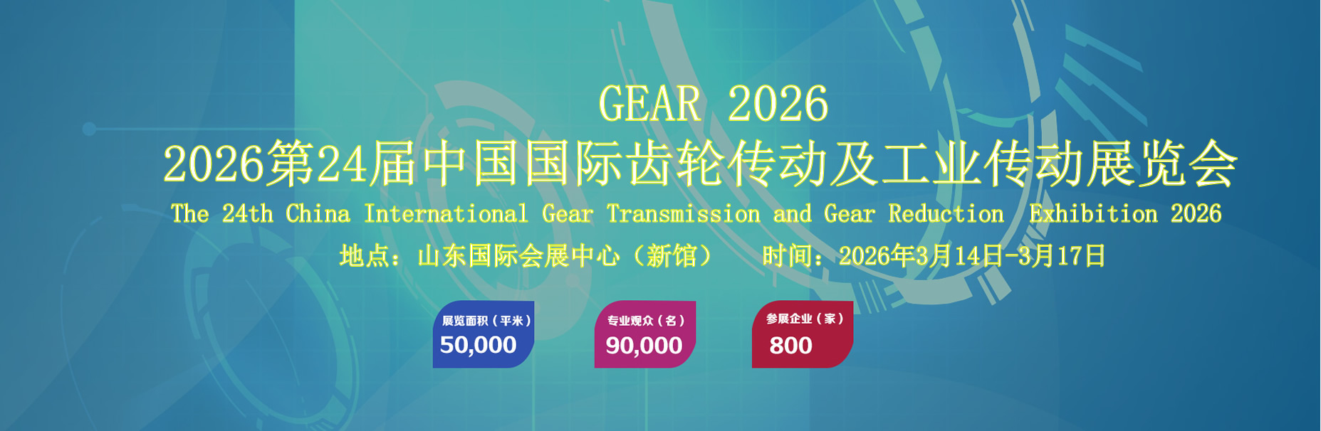 The 24th China International Gear Transmission and Industrial Transmission Exhibition in 2026 - www.globalomp.com