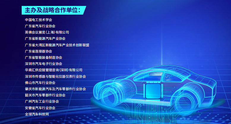 近期广州汽车电子展