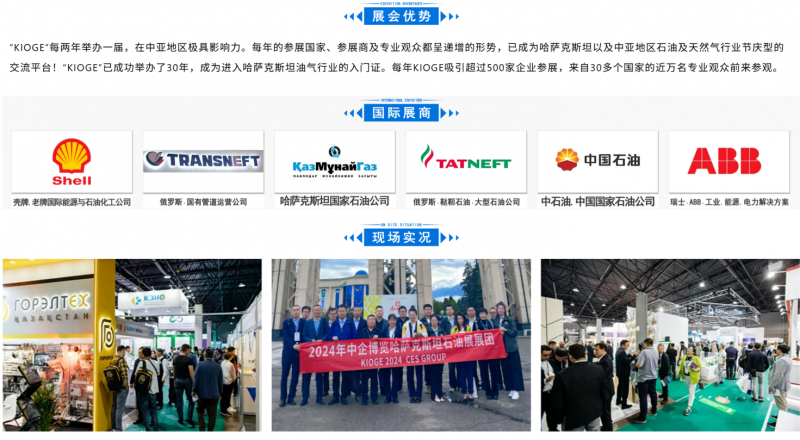 2026年哈萨克斯坦石油天然气展中国招展中