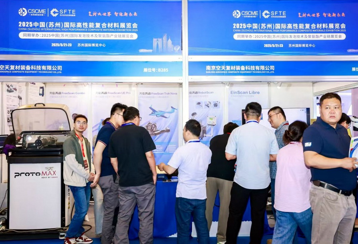 2026中国(苏州)国际高性能复合材料展览会