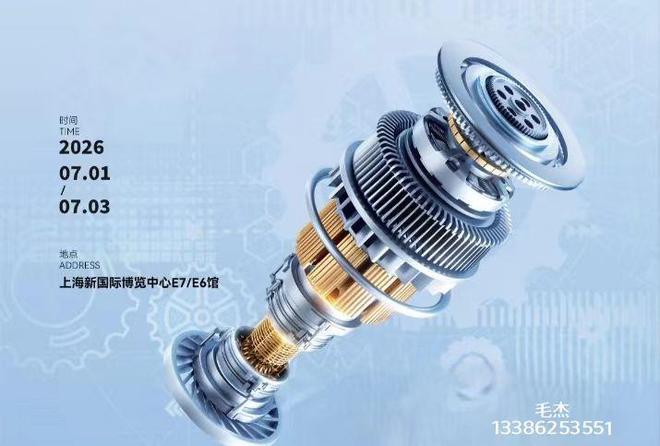2026上海第二十八届国际电机展览会：展讯