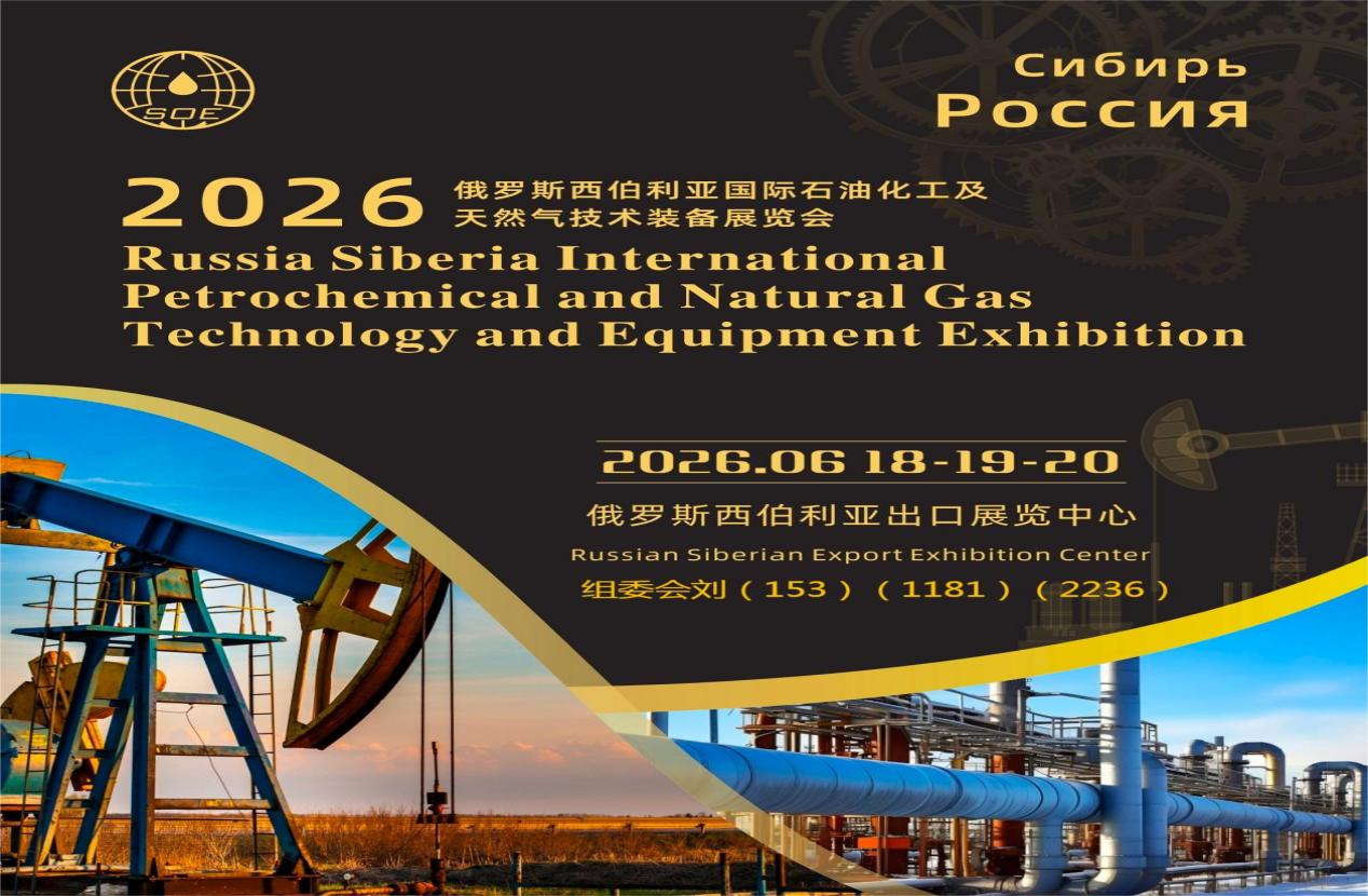 2026 Russia International Oil Exhibition: Why has Siberia become a hot spot for exhibitors? - www.globalomp.com