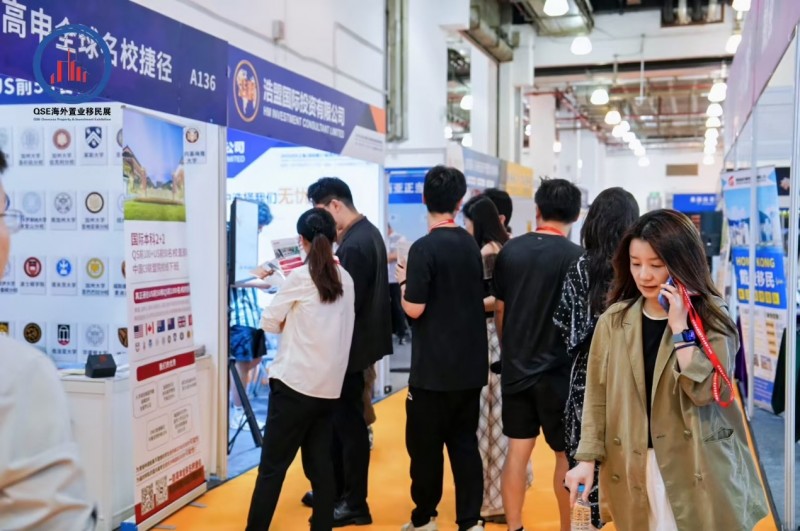2025QSE（上海）第二十九届海外置业移民留学展览会