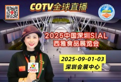 大号发布:2025中国深圳SIAL西雅食品展览会于2025年09月01日-03日在深圳会展中心隆重开幕！COTV全球直播、中网市场、中国农牧食品网.COM、直播号、大号会展现场发布！