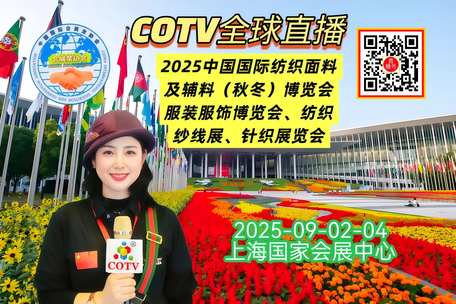 大号发布:2025中国国际纺织面辅料（秋冬）博览会、服装服饰博览会、纱线、针织展于2025年09月02日-04日在上海国家会展中心盛大开幕！COTV全球直播、中国纺织交易网.COM、大号会展现场发布！