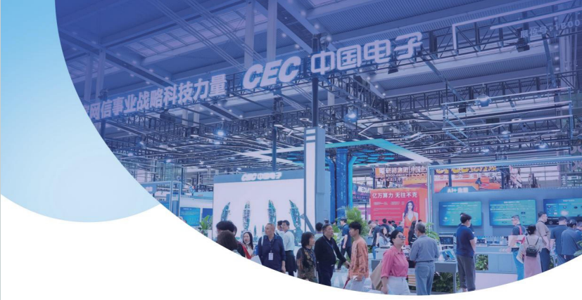 电子博览会/2026深圳电子博览会/CTE2026第十四届中国电子信息博览会