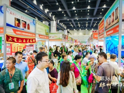 2026第37届中国（郑州）糖酒食品交易会