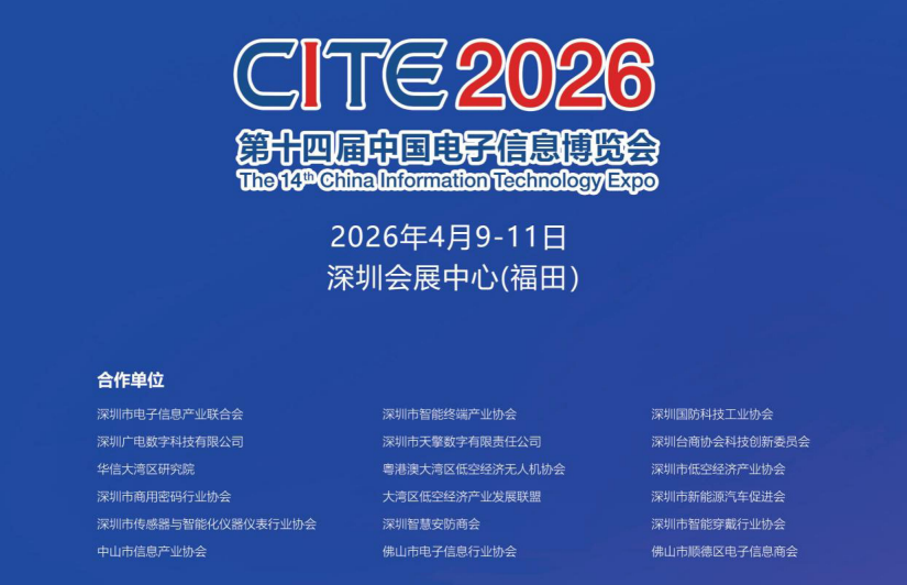电子博览会/2026深圳电子博览会/CTE2026第十四届中国电子信息博览会-大号会展 www.dahaoexpo.com