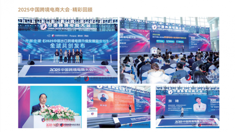 2026福州跨境电商展会|第6届中国跨境电商交易会