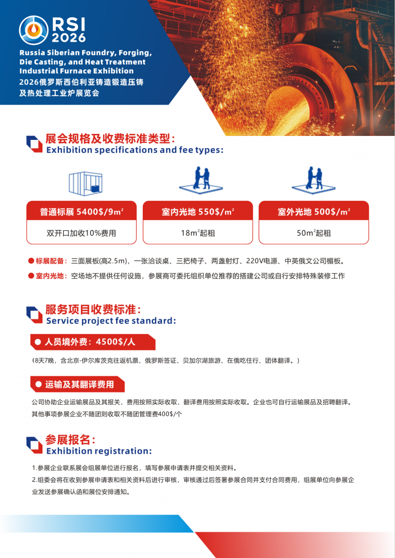 2026俄罗斯西伯利亚铸造锻造压铸及热处理工业炉展览会