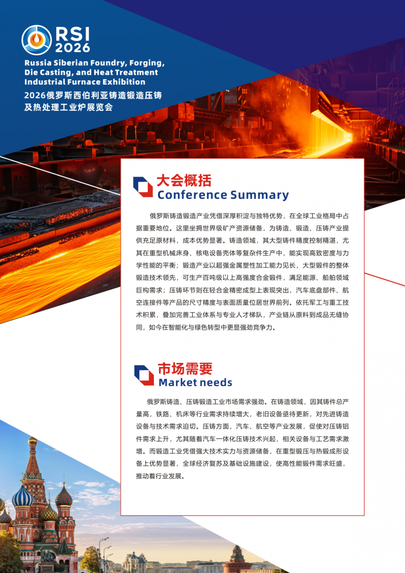 2026俄罗斯西伯利亚铸造锻造压铸及热处理工业炉展览会