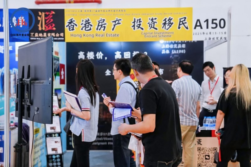 璀璨之都|2025QSE（上海）第二十九届海外置业移民留学展览会