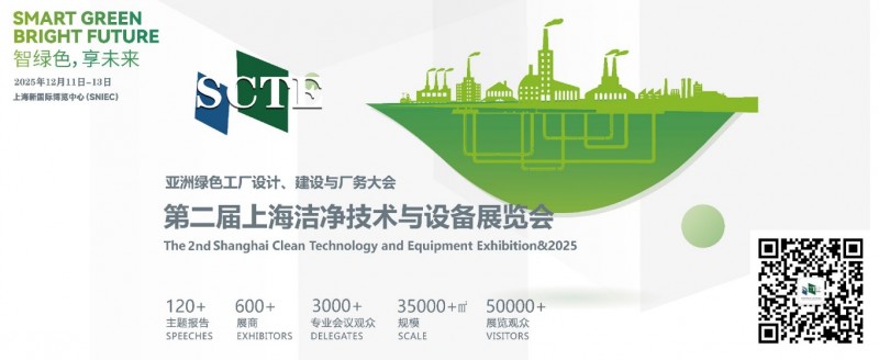 聚焦！BCE 2026生物净化工程及设备展（济南展）