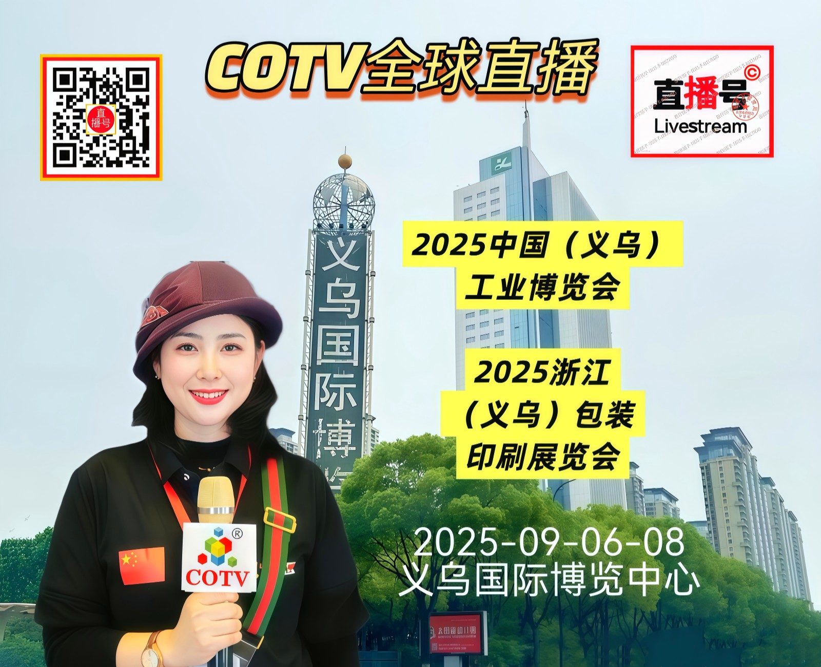 大号发布：2025中国（义乌）工业博览会、2025浙江（义乌）包装印刷展览会于2025年09月06日-08日在义乌国际博览中心盛大开幕！COTV全球直播、中网市场、直播号、大号会展现场发布！