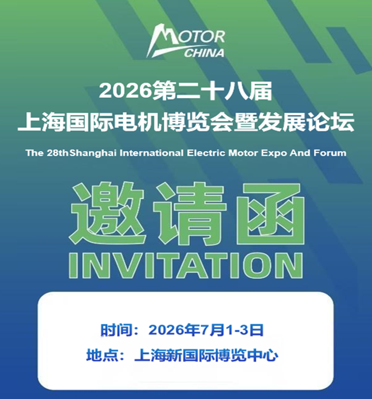 上海电机展览会|2026第二十八届中国国际电机博览会