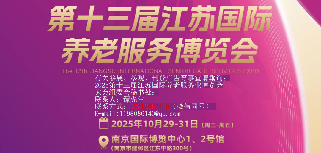 养老展/老博会