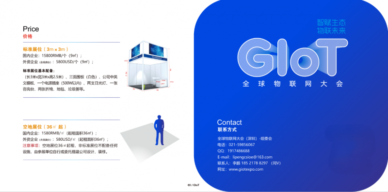 深圳物联网|2026全球物联网大会暨深圳国际物联网产业生态博览会