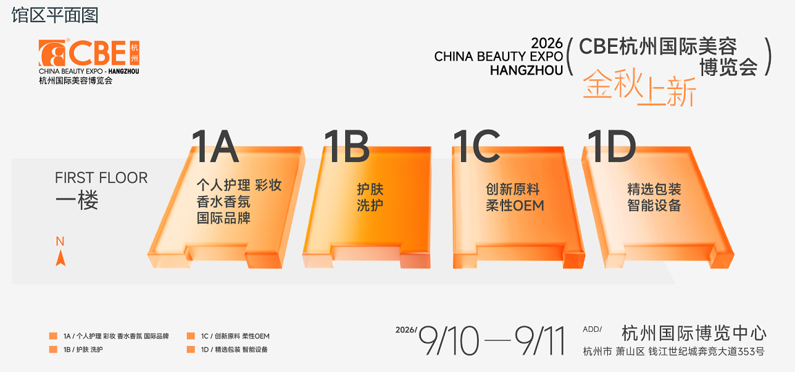 Welcome to the 2026 Hangzhou International Beauty Expo CBE - www.globalomp.com