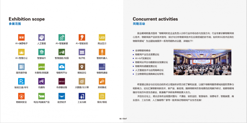 深圳物联网|2026全球物联网大会暨深圳国际物联网产业生态博览会