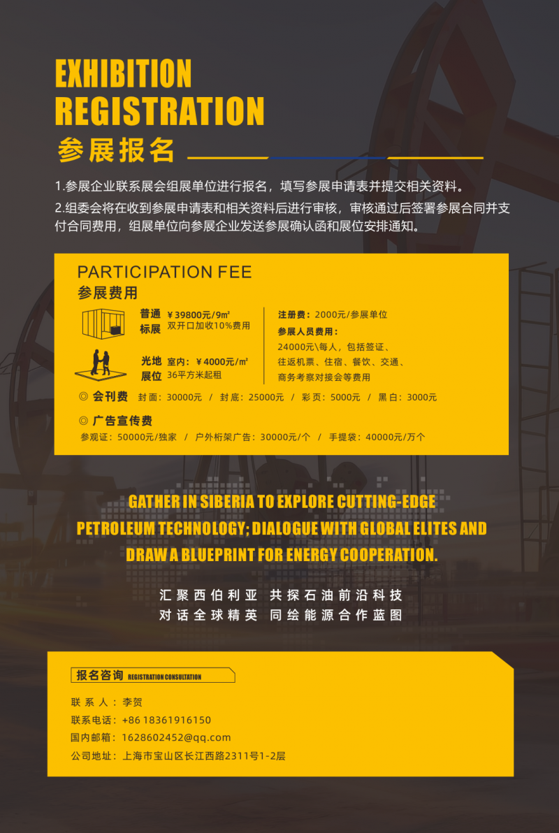 石油化工展|2026俄罗斯西伯利亚国际石油化工及天然气技术装备展览会