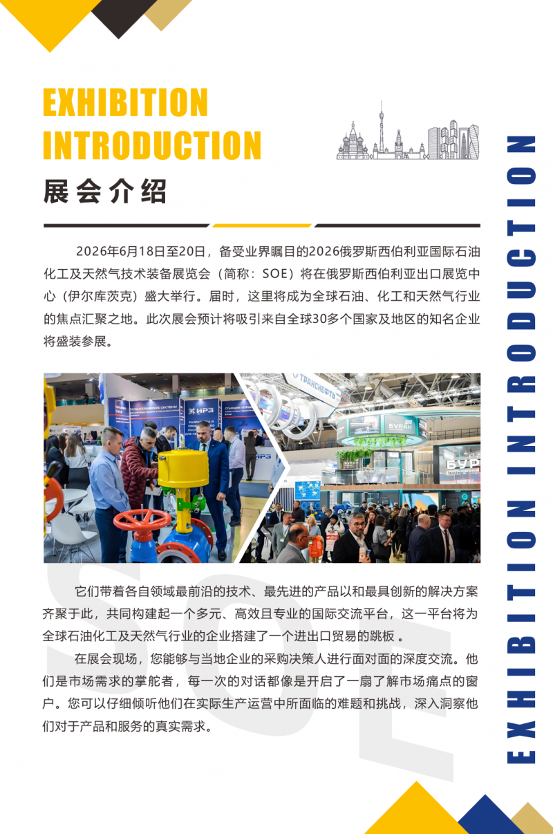 Petrochemical Exhibition · 2026 Siberian International Petrochemical and Natural Gas Technology and Equipment Exhibition in Russia - www.globalomp.com
