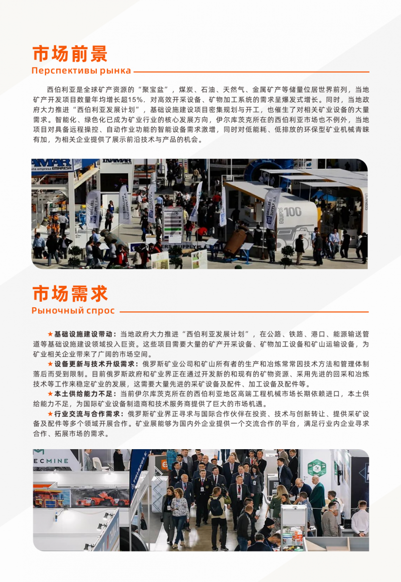 矿业装备展|2026俄罗斯西伯利亚矿业技术与装备展