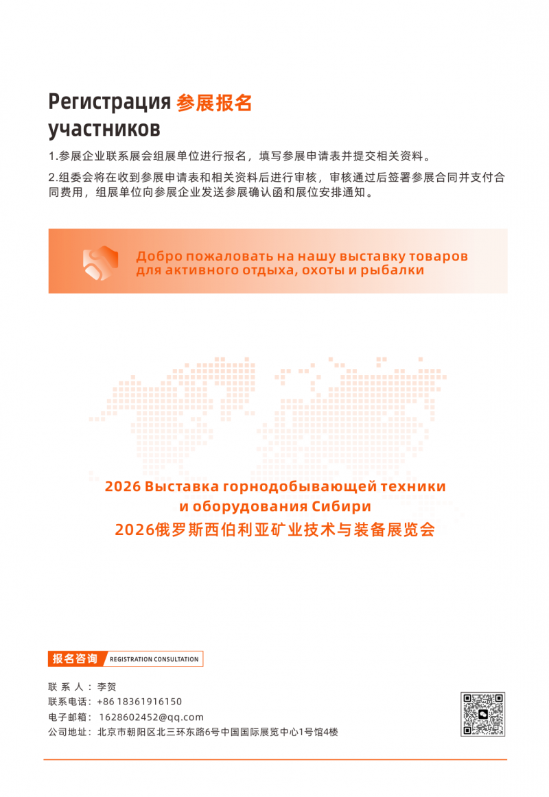 矿业装备展|2026俄罗斯西伯利亚矿业技术与装备展
