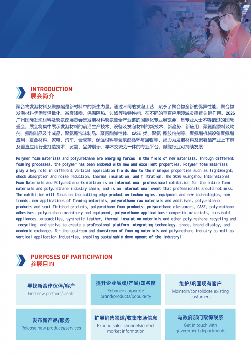 发泡材料展|2026广州国际发泡材料及聚氨酯展览会