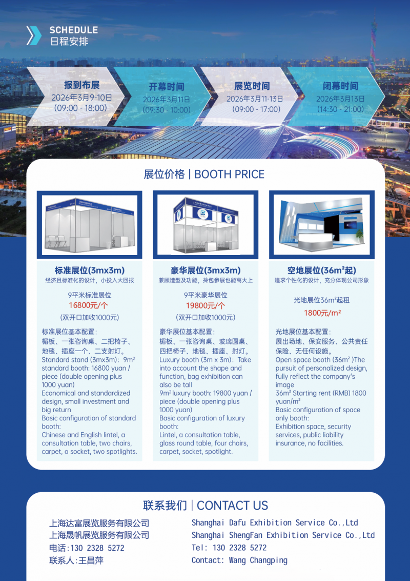 发泡材料展|2026广州国际发泡材料及聚氨酯展览会