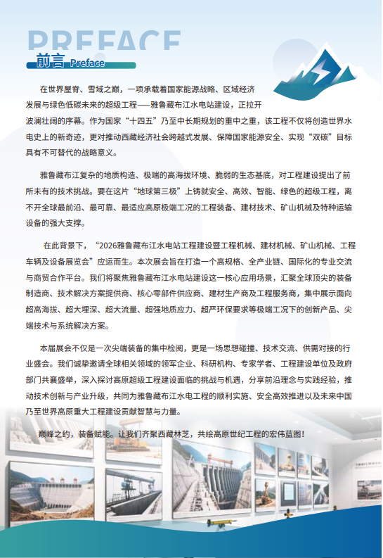 2026 Motuo Hydropower Station Construction Supply Chain Exhibition - www.globalomp.com 2026 Motuo Hydropower Station Construction Supply Chain Exhibition - www.globalomp.com