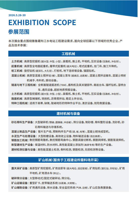 2026墨脱水电站建设供应链展览会-大号会展 www.dahaoexpo.com