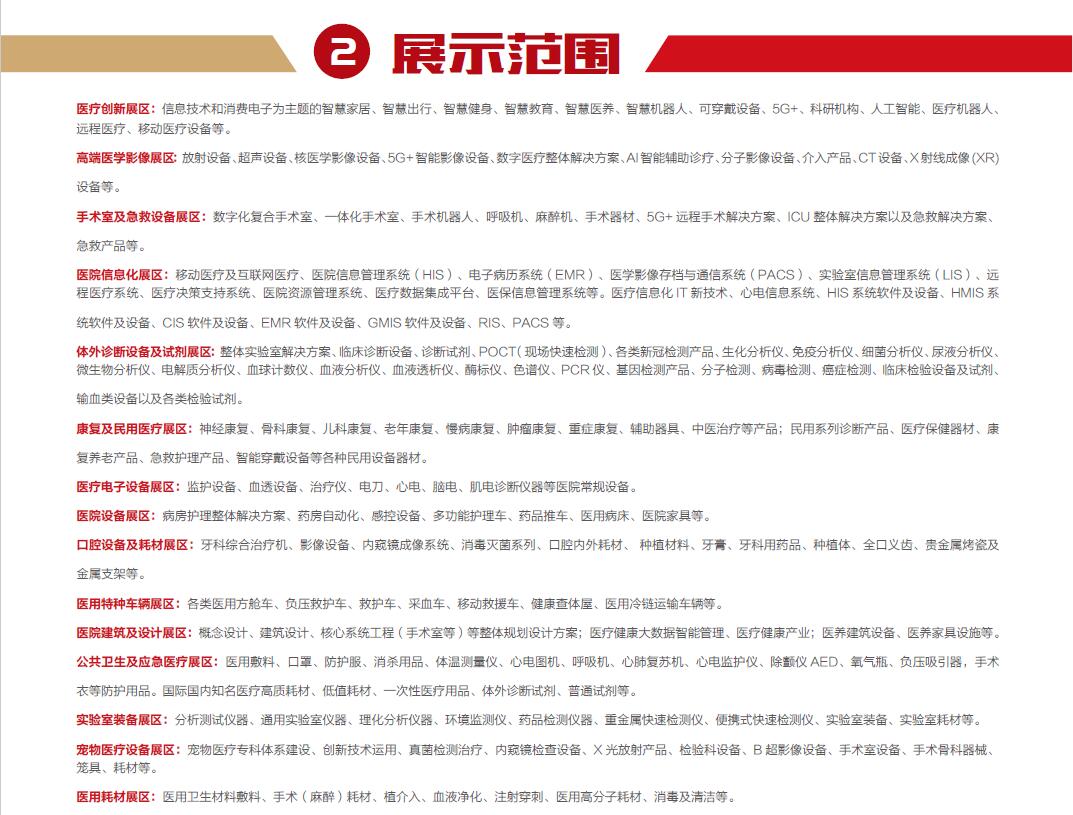 2026山东医疗器械展|2026第54届中国国际医疗器械博览会-大号会展 www.dahaoexpo.com