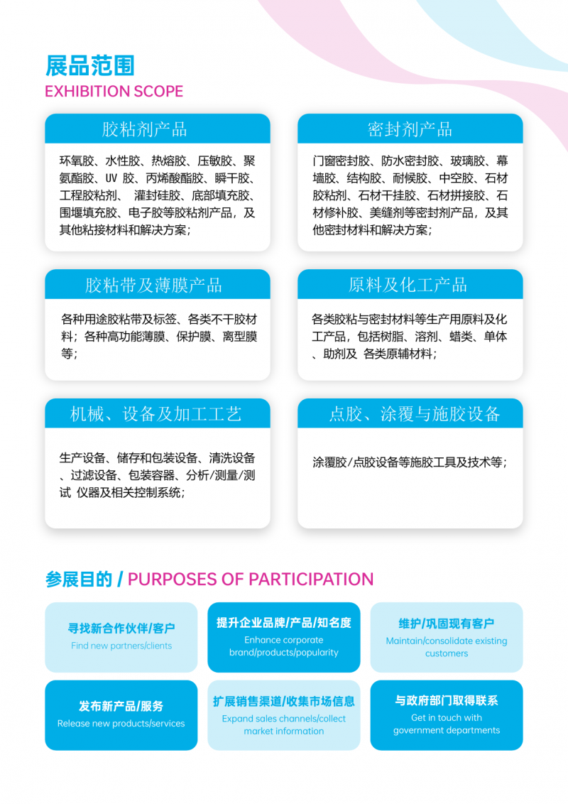 聚焦!2026 广州国际胶粘剂及密封剂展览会 聚焦!2026 广州国际胶粘剂及密封剂展览会