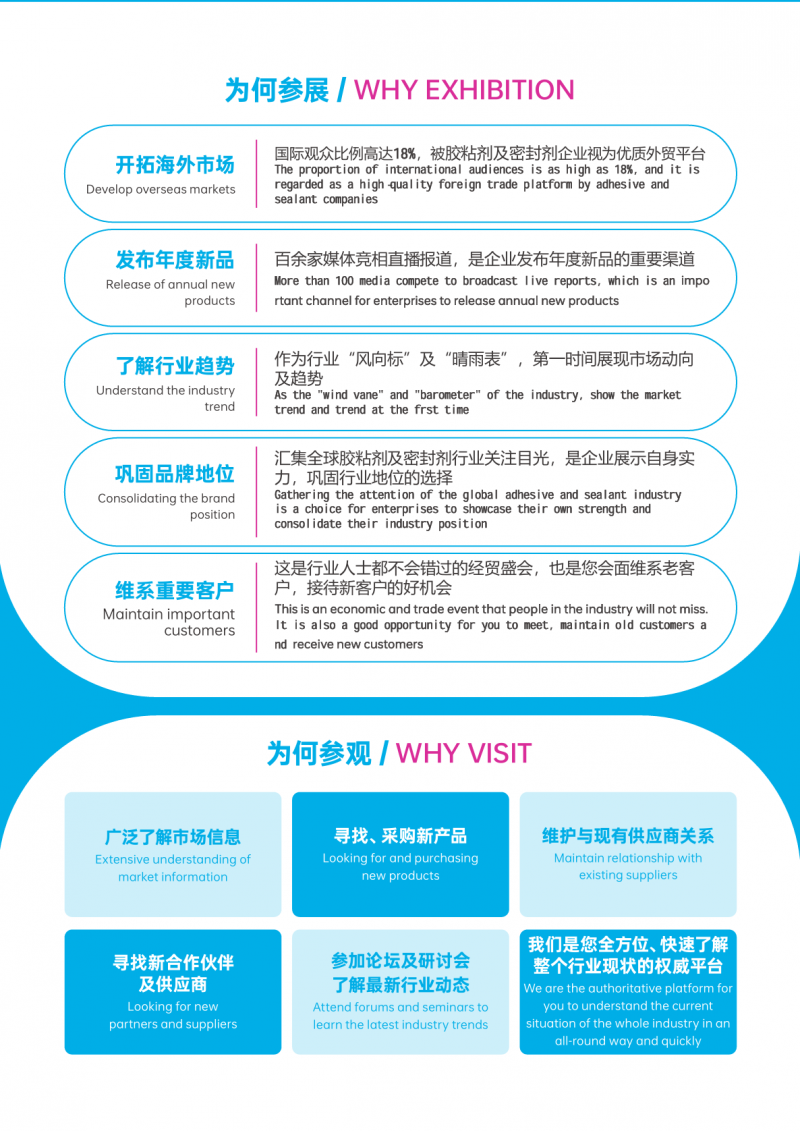 聚焦!2026 广州国际胶粘剂及密封剂展览会 聚焦!2026 广州国际胶粘剂及密封剂展览会